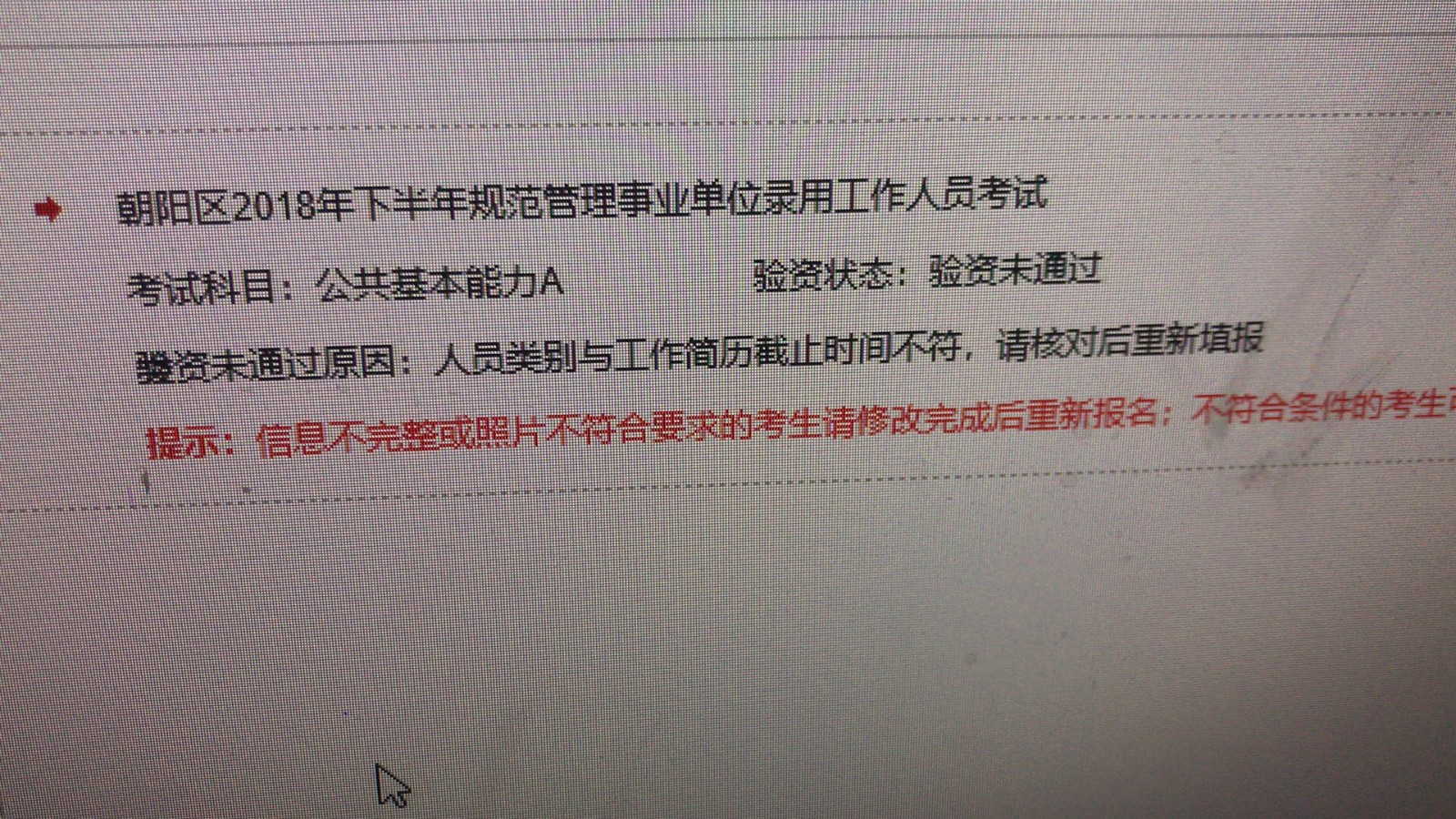 事业单位公开招聘报名审核不通过原因及解决方法，报名审核不通过，事业单位公开招聘应对方法，事业单位公开招聘，报名审核不通过的原因及解决方案，报名审核未通过，事业单位公开招聘的解决方法，事业单位公开招聘，解决报名审核不通过的方法