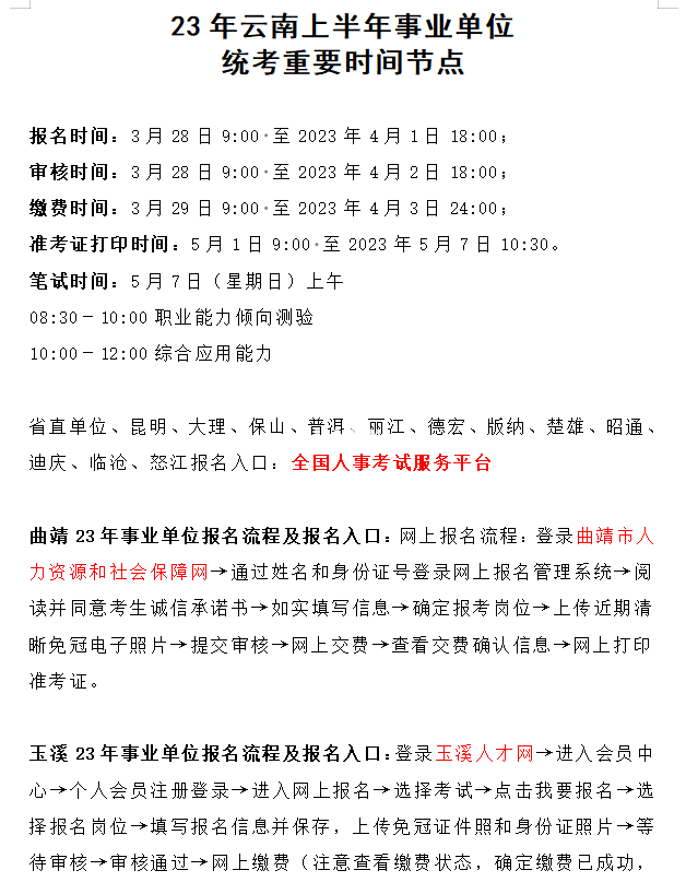 事业编招聘时间节点详解