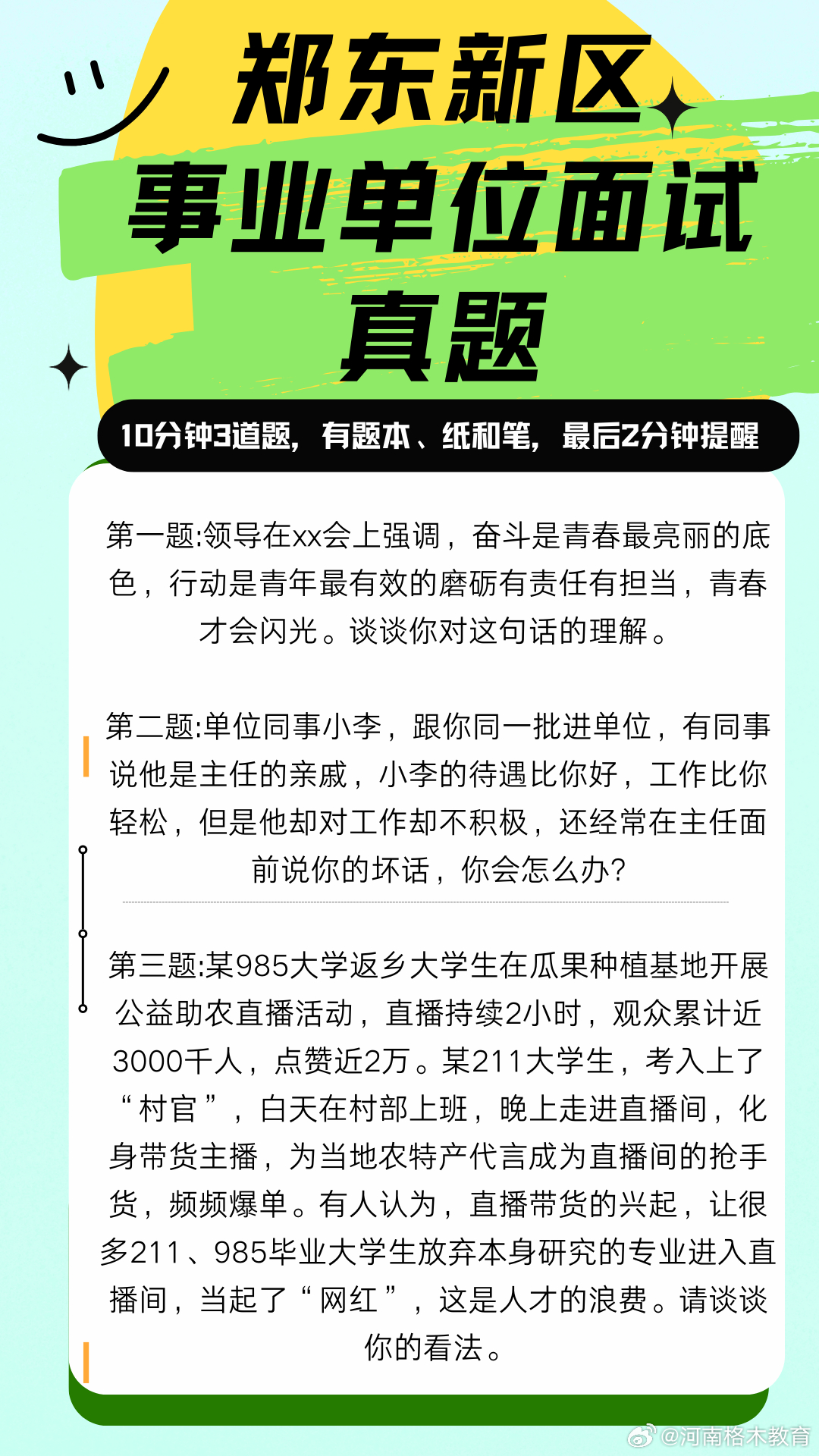 武汉事业单位面试真题解析