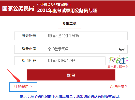 江苏公务员考试报名流程详解