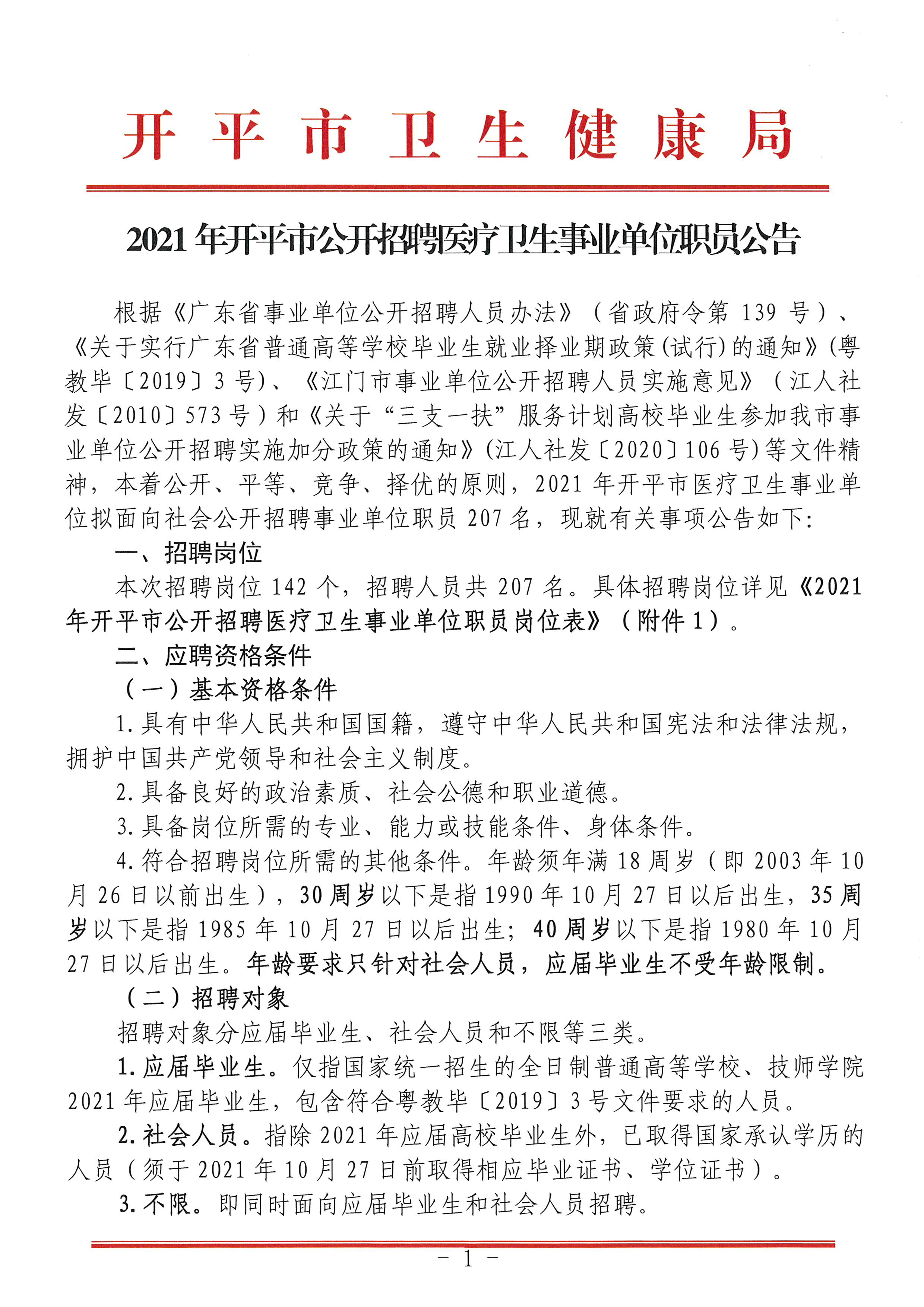 事业单位医疗岗位招聘公告，公告，事业单位医疗岗位招聘，事业单位医疗岗位招聘启事，事业单位医疗岗位招聘信息，事业单位医疗岗位招聘广告，事业单位医疗岗位招聘声明，事业单位医疗岗位招聘公告发布，事业单位医疗岗位招聘公告发布指南，事业单位医疗岗位招聘公告写作技巧，10. 事业单位医疗岗位招聘公告模板