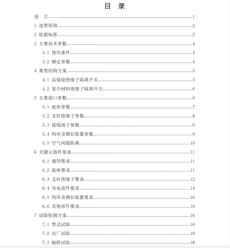 管家码一肖一码100%准资料大全,标准化实施程序分析_OP61.307