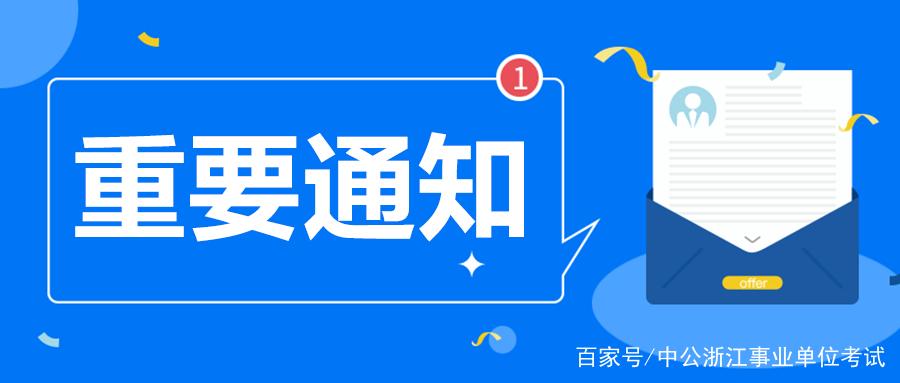 事业单位面试后的流程，从面试结束到正式上岗