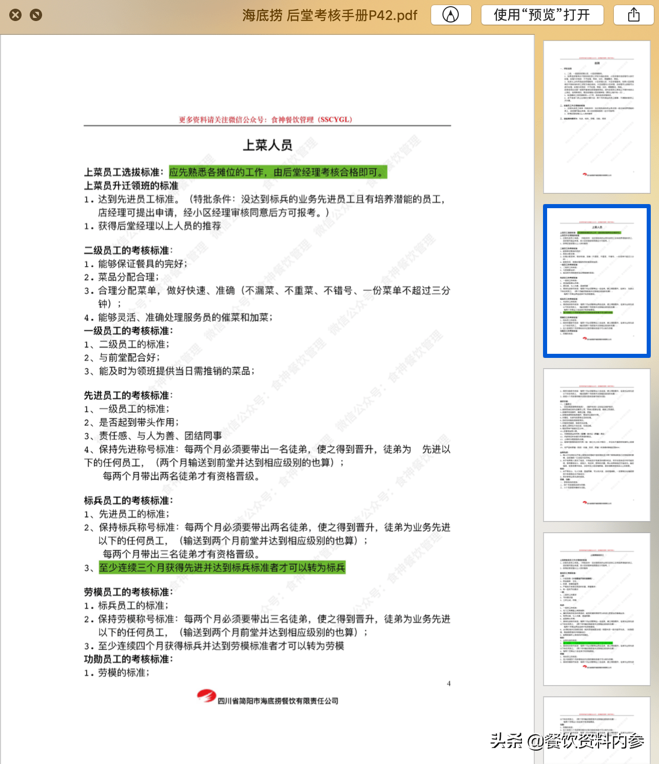 澳门最准的资料免费公开,精细评估说明_OP22.319