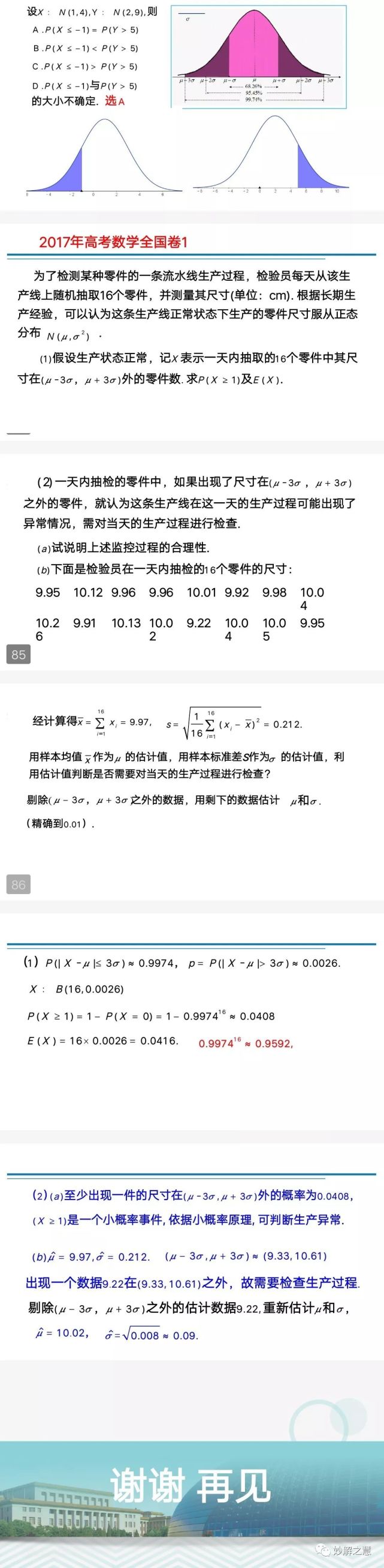 4949澳门今晚开奖结果,统计分析解析说明_Superior59.717