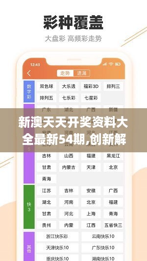 新澳全年资料免费公开,可靠性策略解析_旗舰款53.770