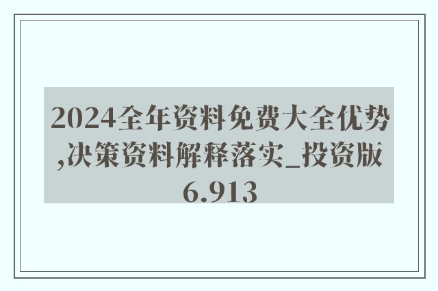 2024新奥天天免费资料53期,正确解答落实_android78.368