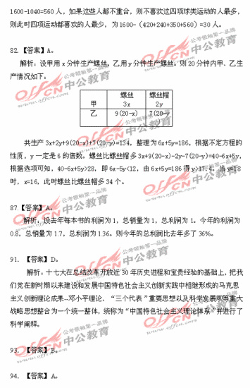 浙江省省考行测真题解析