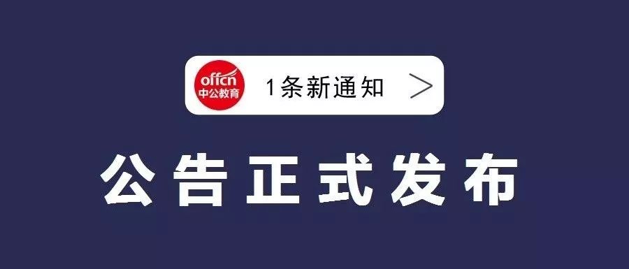 广州事业编最新招聘公告