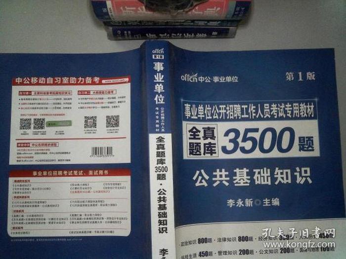 公共基础知识3500题库，备考必备