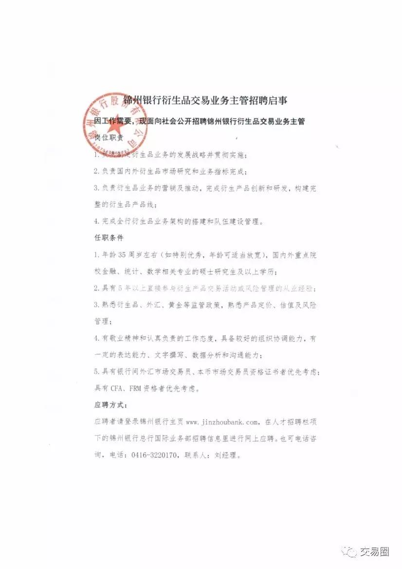 银行监管报送招聘