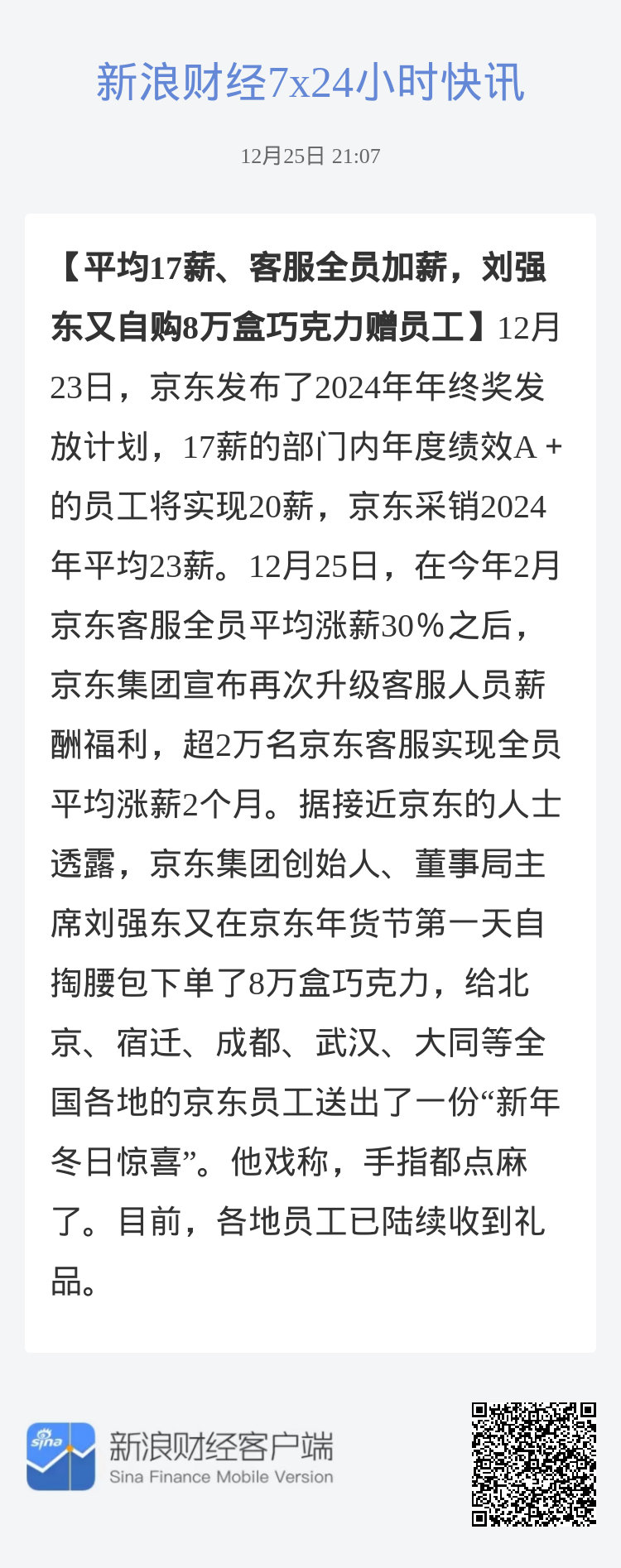 刘强的问题与回答，京东创始人刘强东的自购行为，8万盒巧克力，刘强东的赠礼，刘强的问题，京东创始人自购8万盒巧克力，京东创始人自购8万盒巧克力赠员工