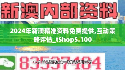 2024新澳精准资料,高速计划响应执行_顶级版17.753