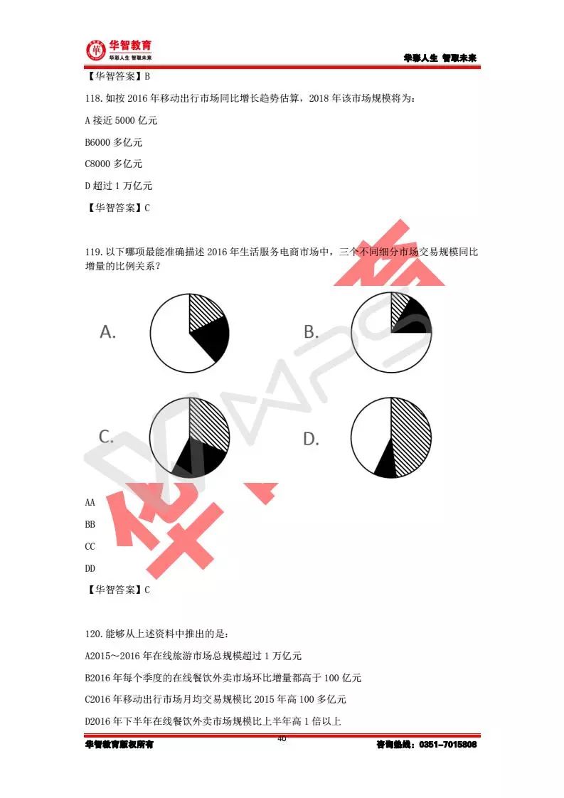 往年公务员试卷真题及答案