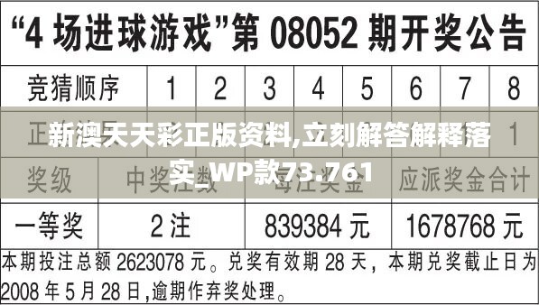 新澳天天开奖免费资料,全局性策略实施协调_2D56.413