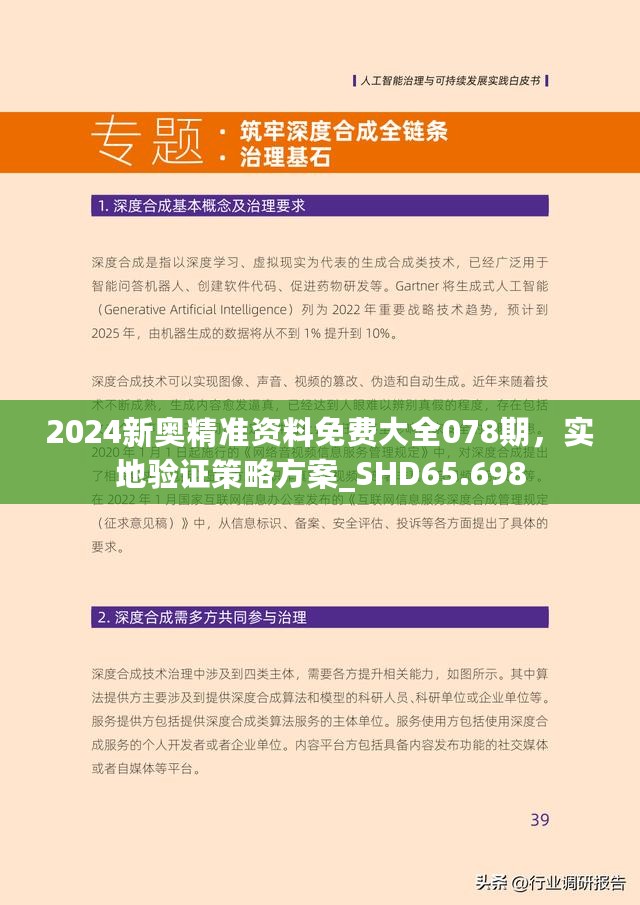 2024新奥精准资料免费大全078期,实地数据评估方案_限量版98.853