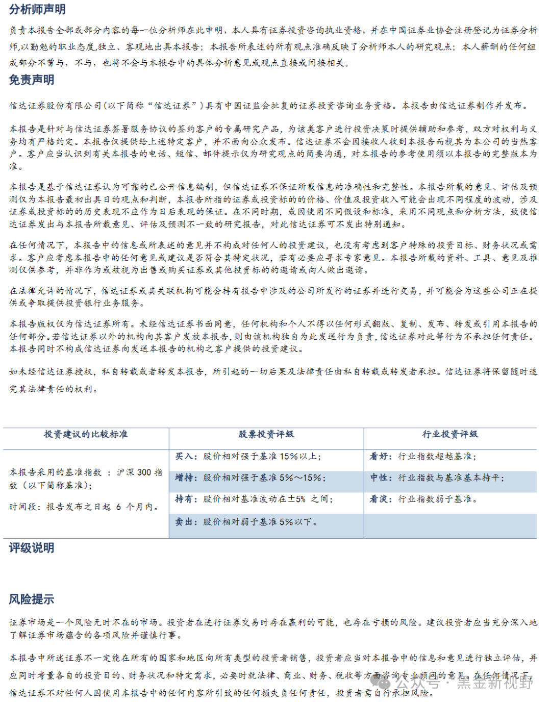 集成电路 第9页