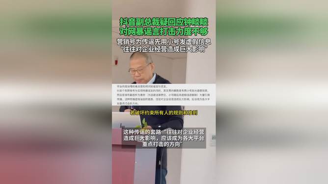 抖音副总裁回应钟睒睒，内容真实性存疑