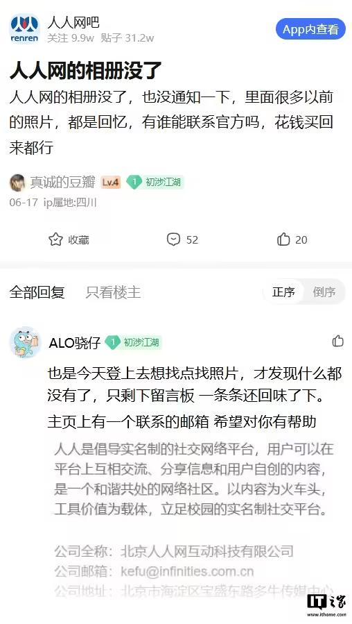 人人网停止服务，回顾过去的岁月