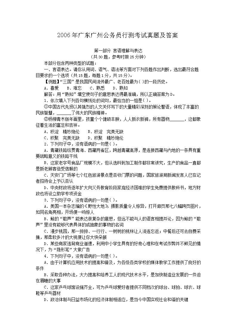 广东公务员行测题型概述