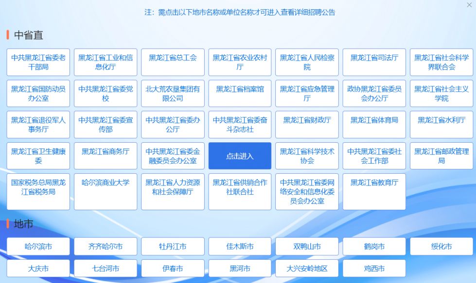 全国事业招聘网官网首页