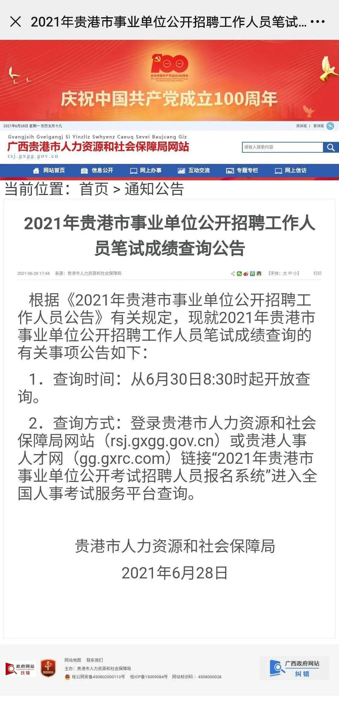 长沙事业单位考试成绩查询时间，2023年7月10日