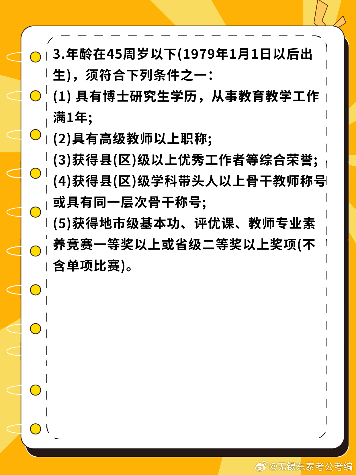 2024年急聘退休老师