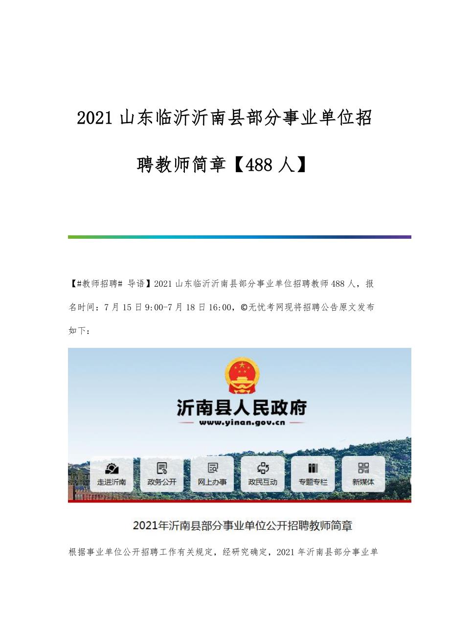 2021年事业单位招聘简章发布