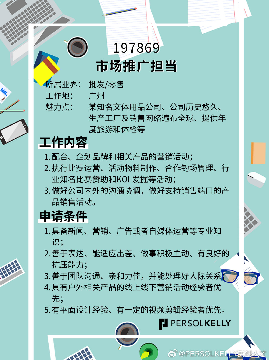 市场推广招聘，寻找专业英才！