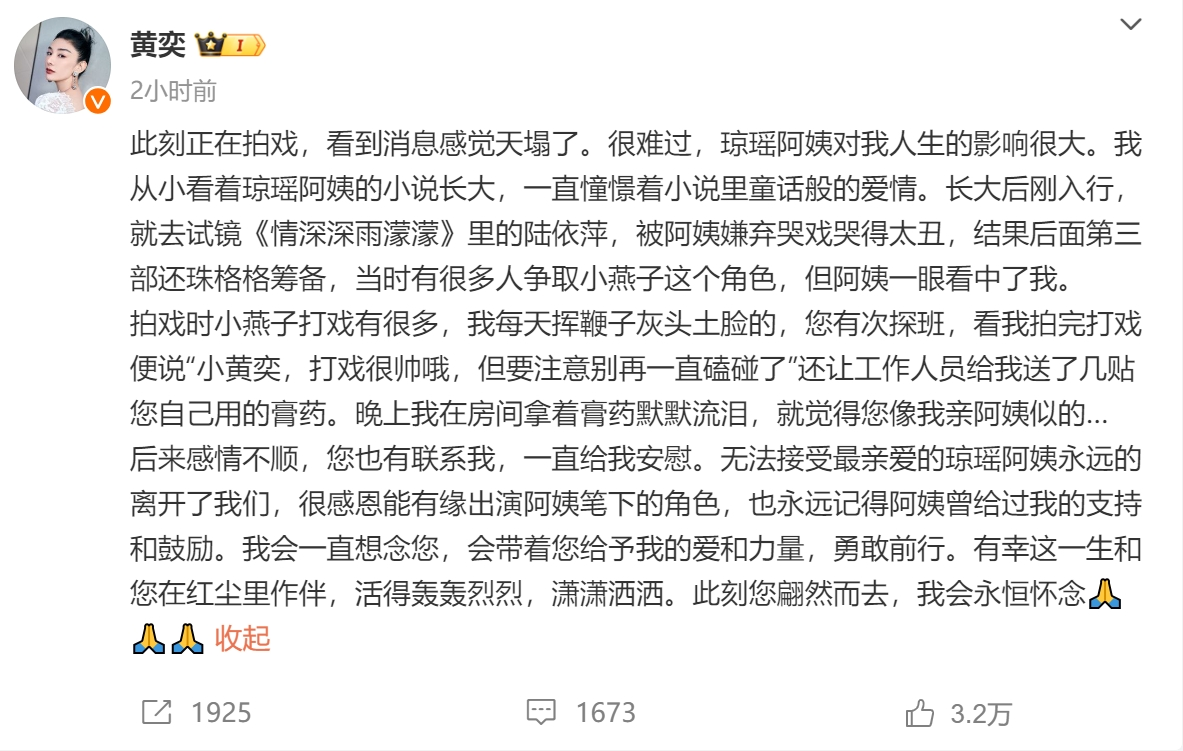 黄晓明悼念琼瑶，跨越时代的情感记忆