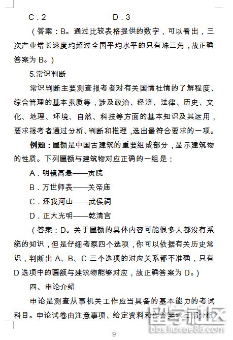 公务员考试大纲与要求概述