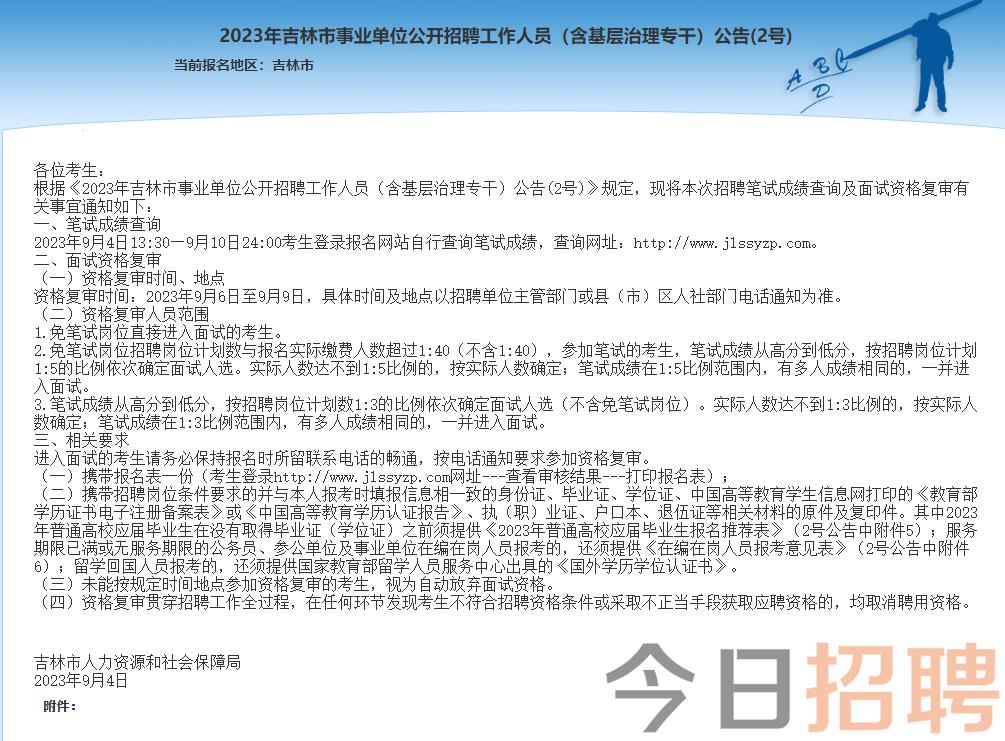 事业单位进入面试公告，面试时间、地点及注意事项，事业单位面试公告，资格审查及面试安排，事业单位进入面试，面试名单及要求，事业单位面试通知，面试时间、地点，事业单位进入面试，面试流程及注意事项