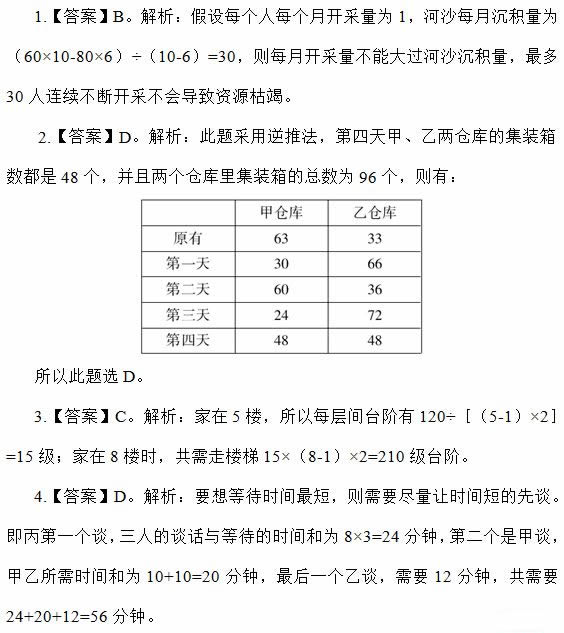 公务员考试试题练习，挑战与机遇