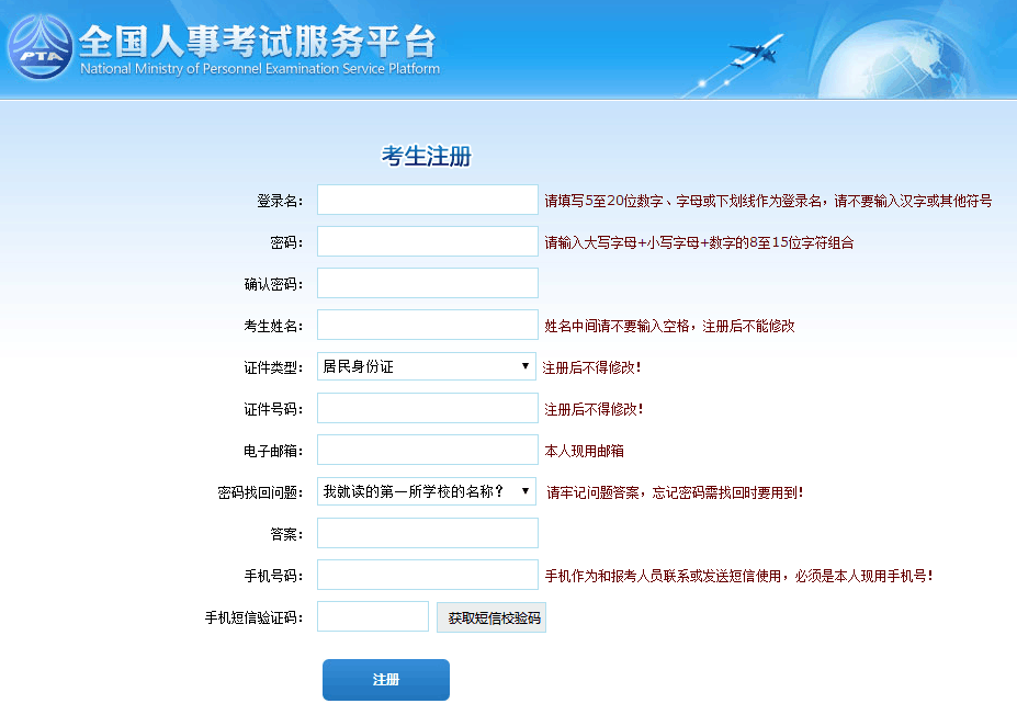 省考报名官网登录入口