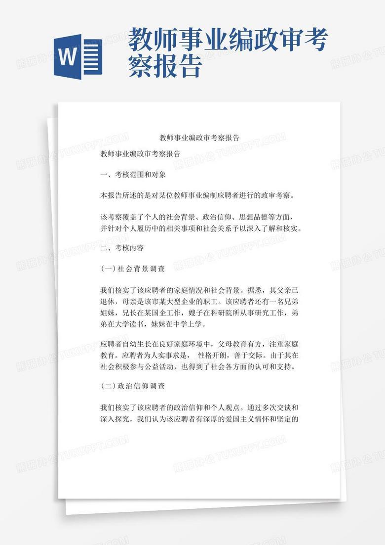 事业编政审的严格程度解析