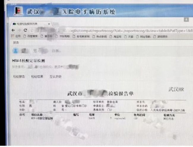 武汉卫健委要求医院屏蔽艾滋病患者信息