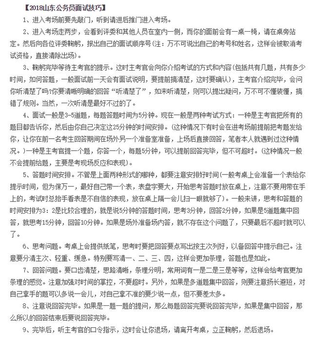 公务员考试面试技巧和注意事项