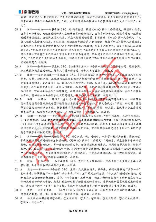 最新事业单位招聘题库及答案