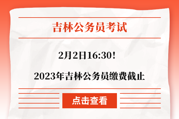 吉林省公考最新消息