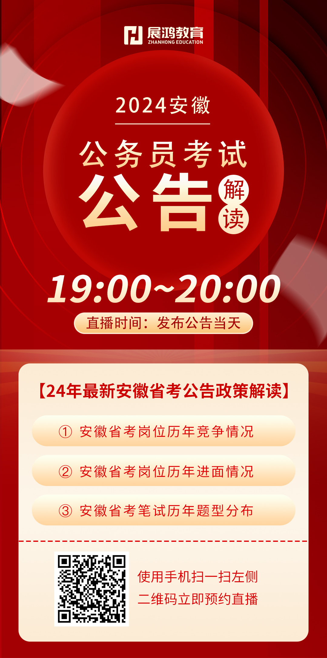 2021年安徽省公务员考试公告发布！