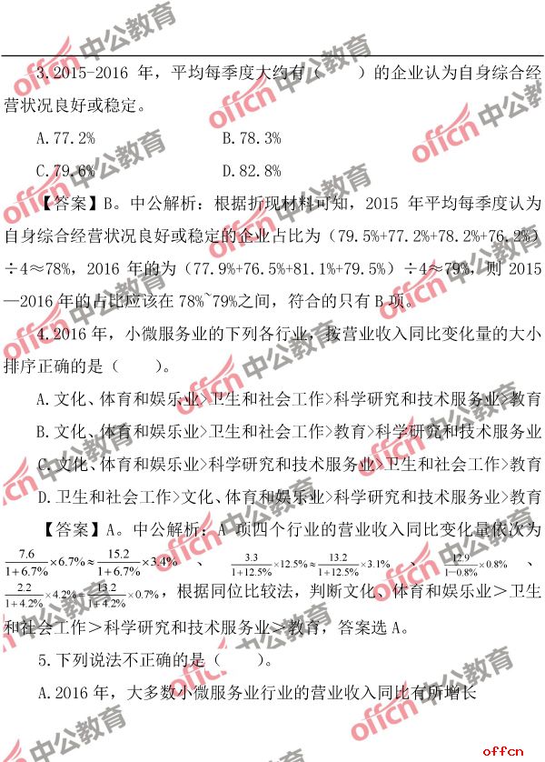 广东省公务员考试行测题目数量详解