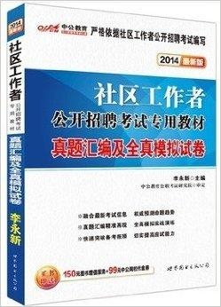 中公社区工作者招聘网官网介绍