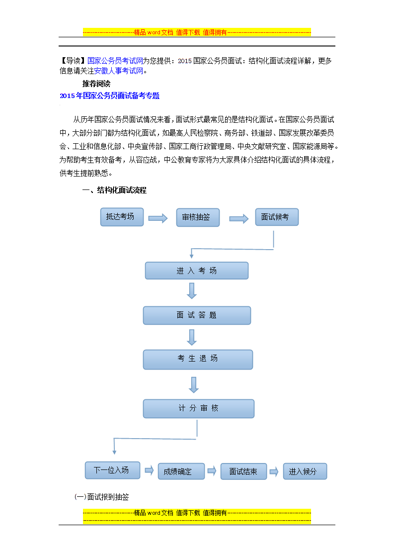 公务员面试流程详解