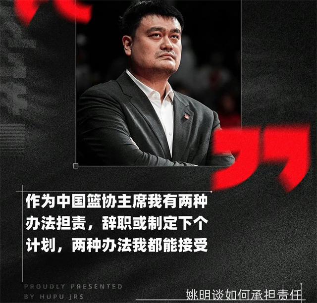 姚明辞职后发声，未来将继续关注篮球事业