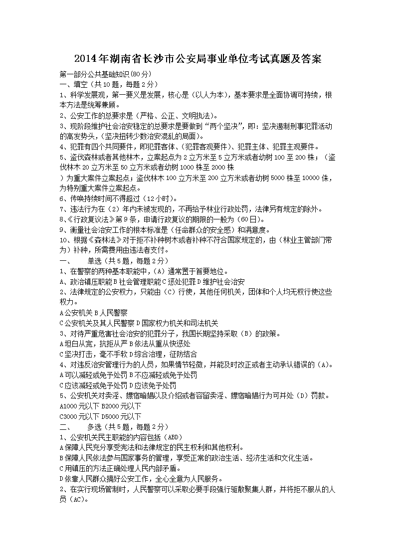 长沙事业单位考试难度分析