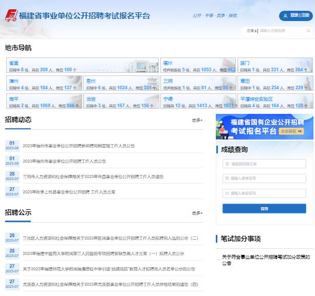 事业编制报考官网入口，了解报考流程和要求