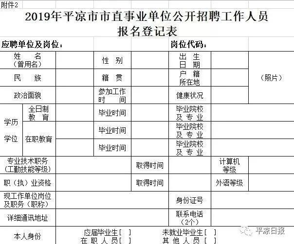 平凉事业单位2024职位表公布