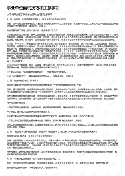 事业单位信息技术类面试的探讨