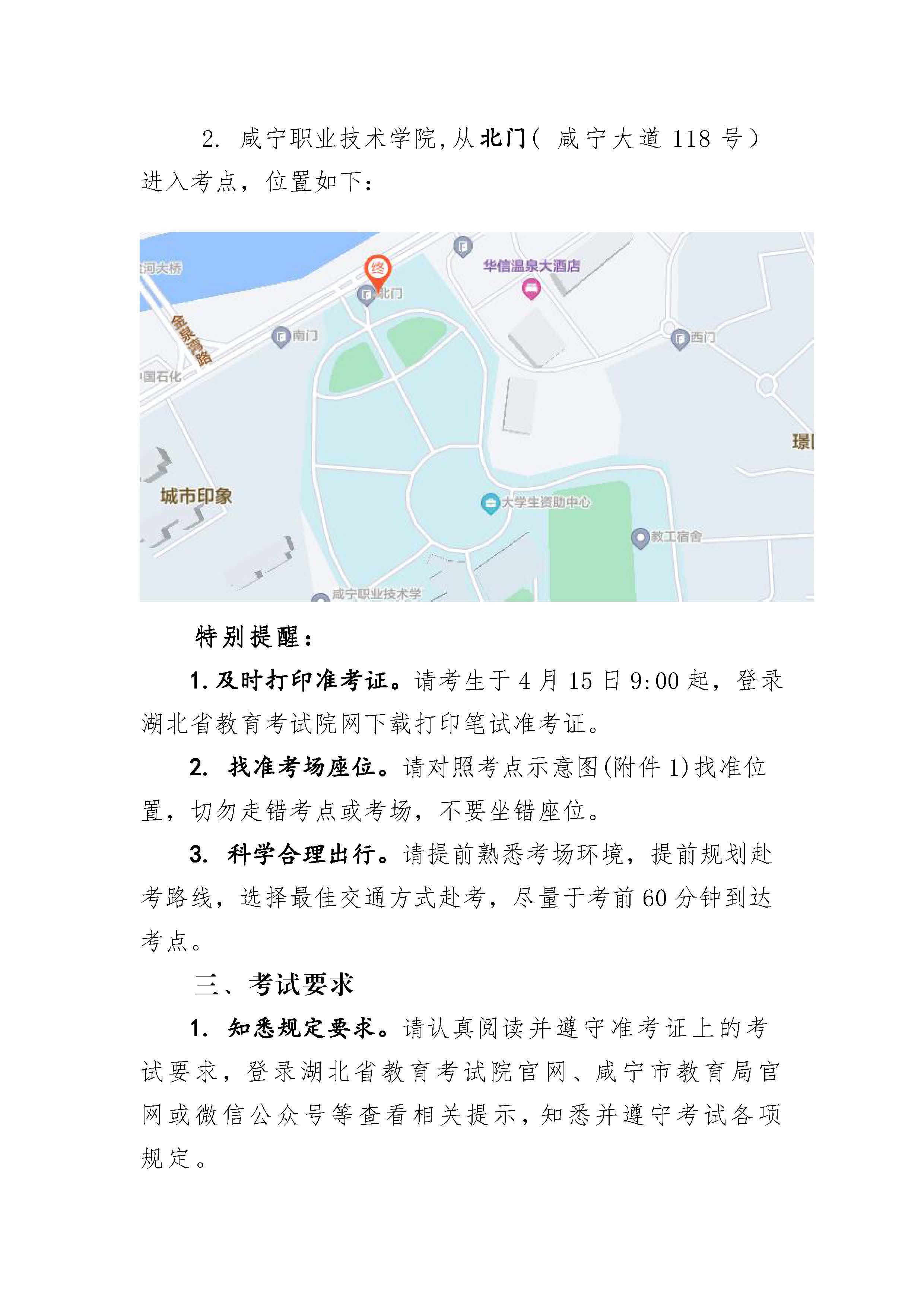 湖北省咸宁高中教师招聘