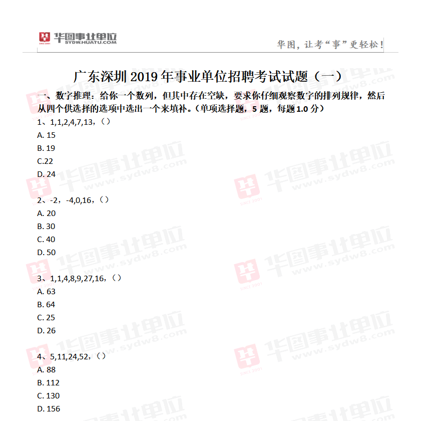 深圳市事业编考试内容